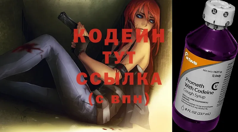 Кодеин Purple Drank  купить наркотики цена  Поронайск 